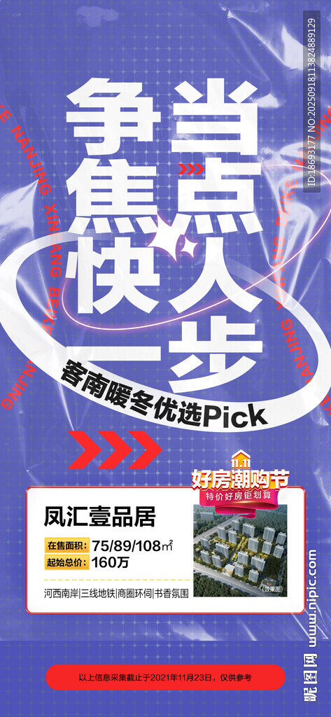 特價(jià)房
