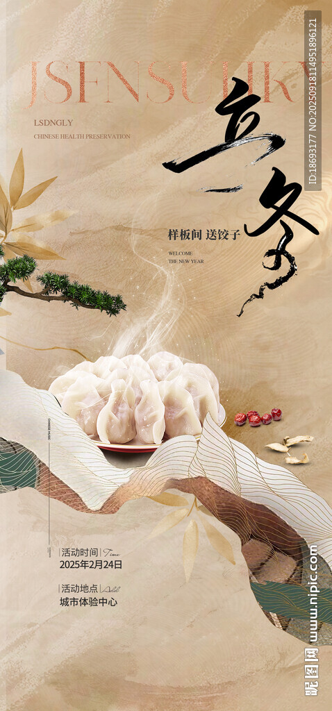 立冬  