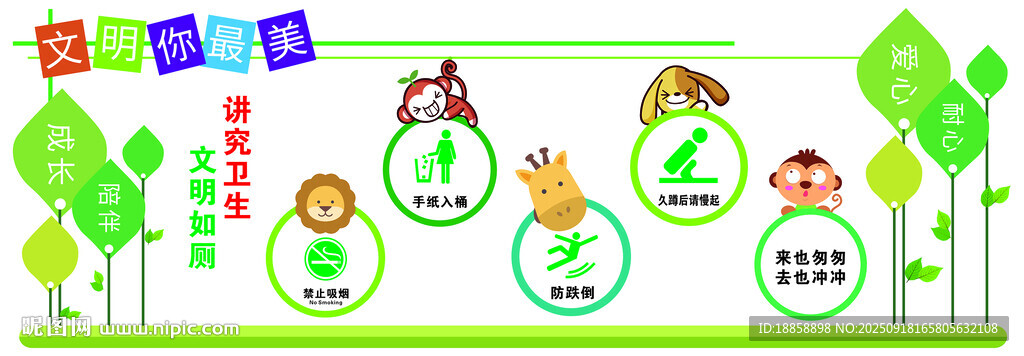 廁所文化墻
