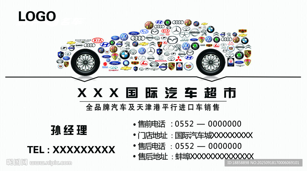 汽車名片