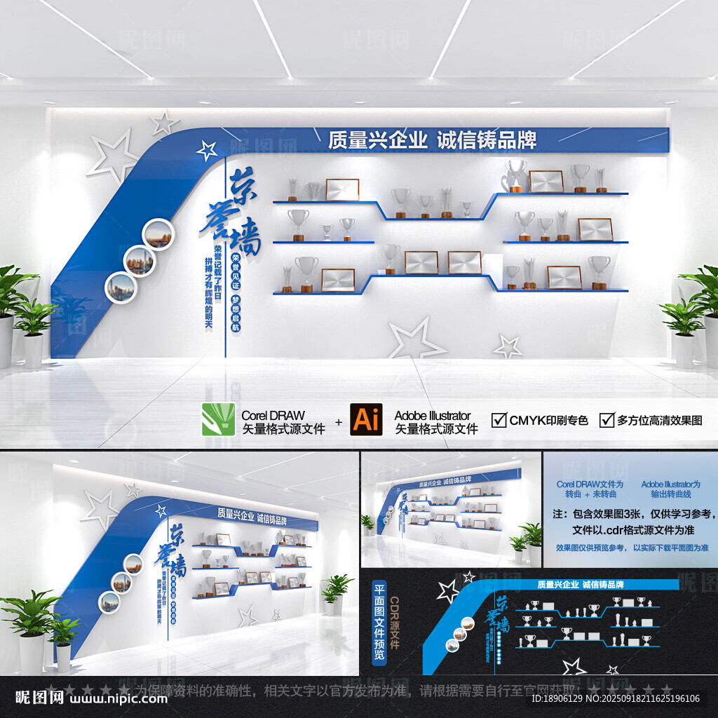 公司榮譽(yù)墻