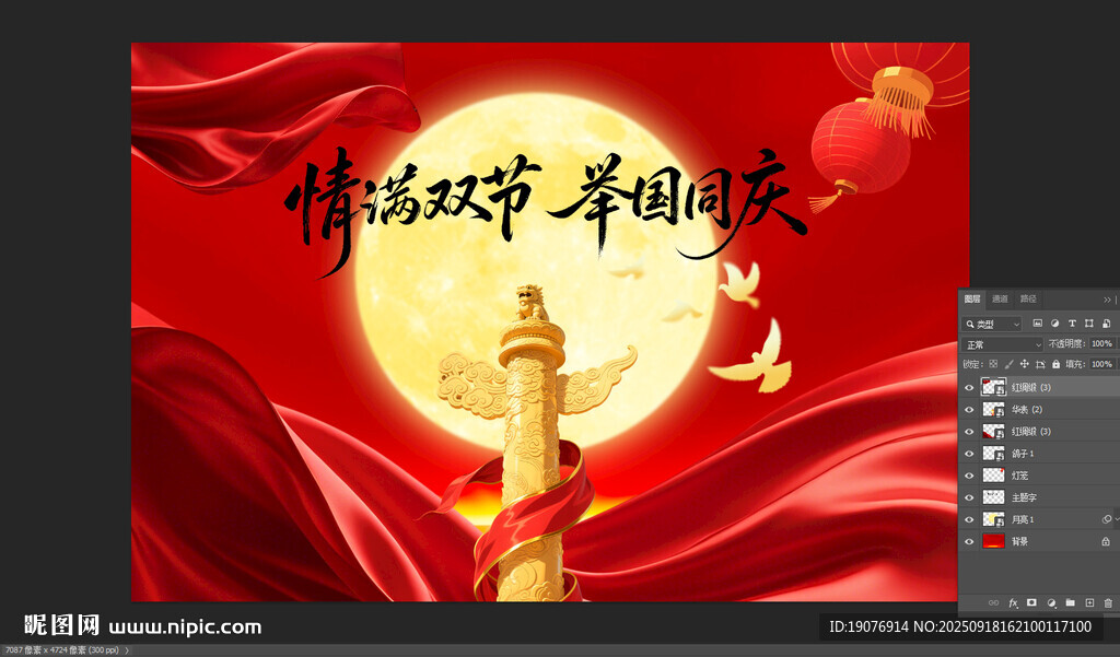 國慶中秋海報(bào)