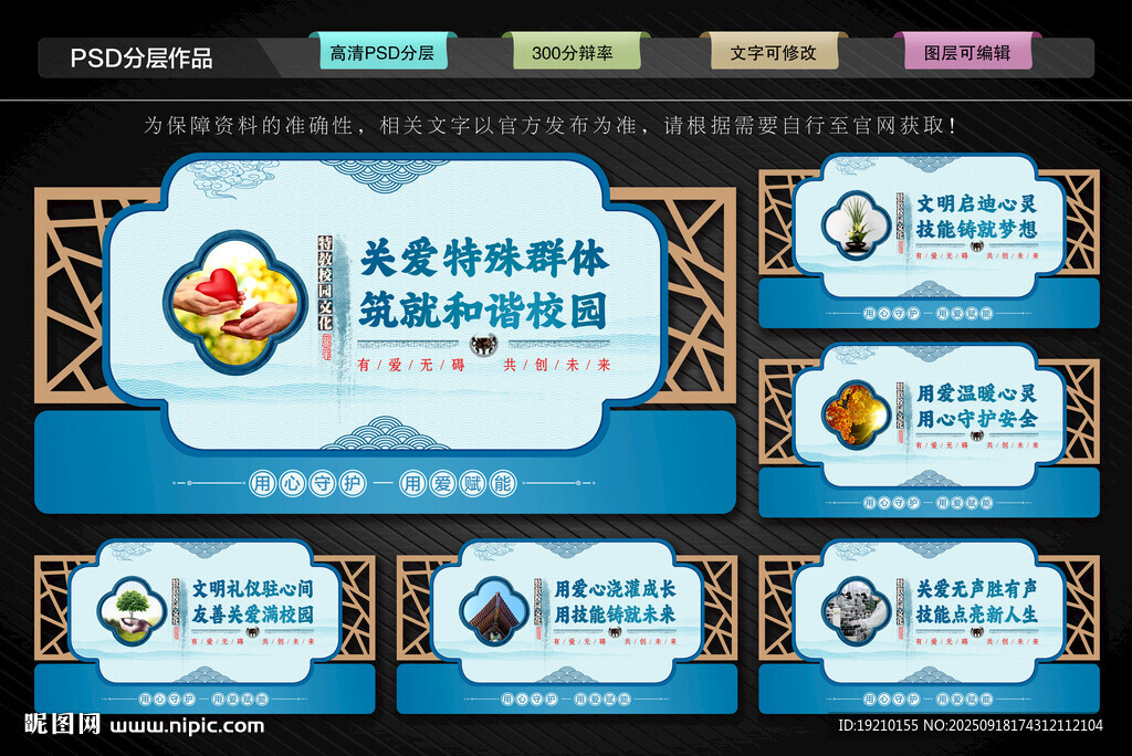 特殊教育文化墻