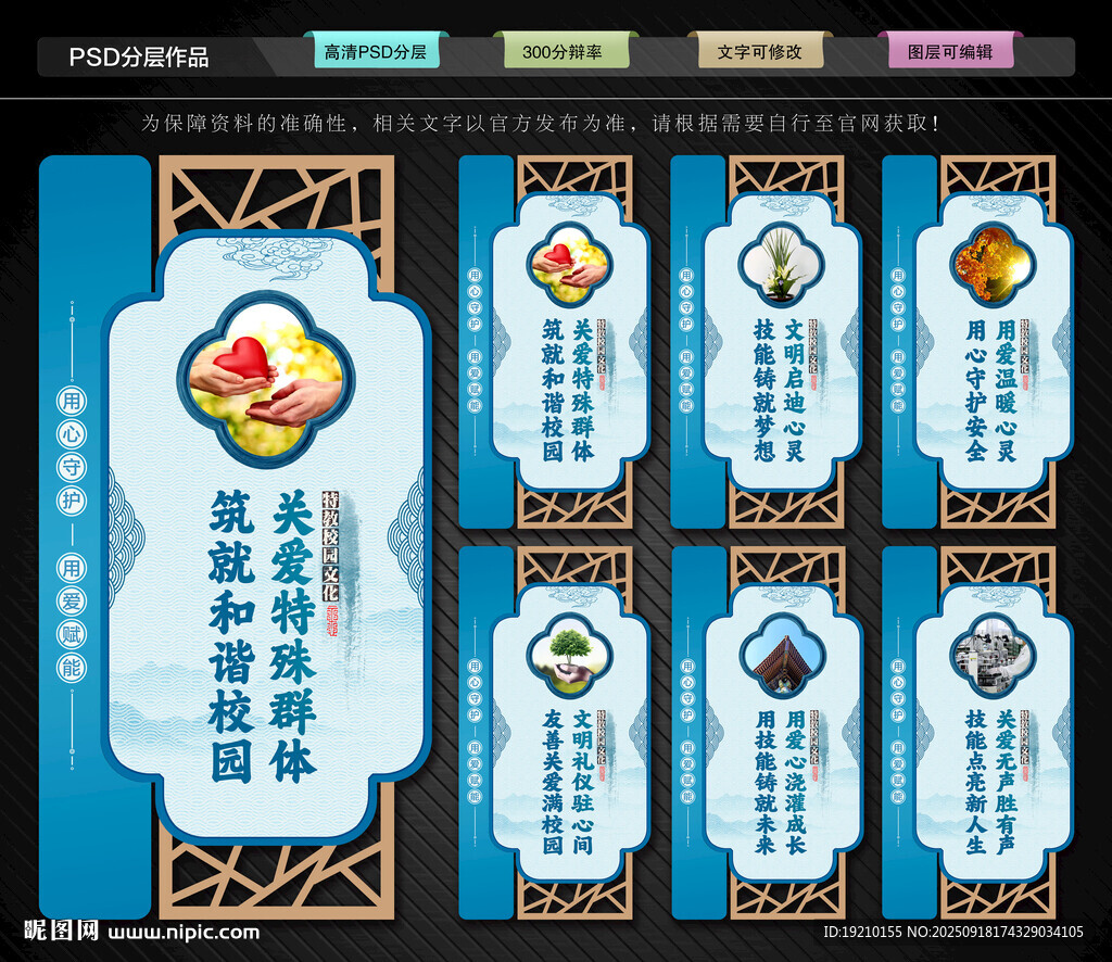 特教文化墻