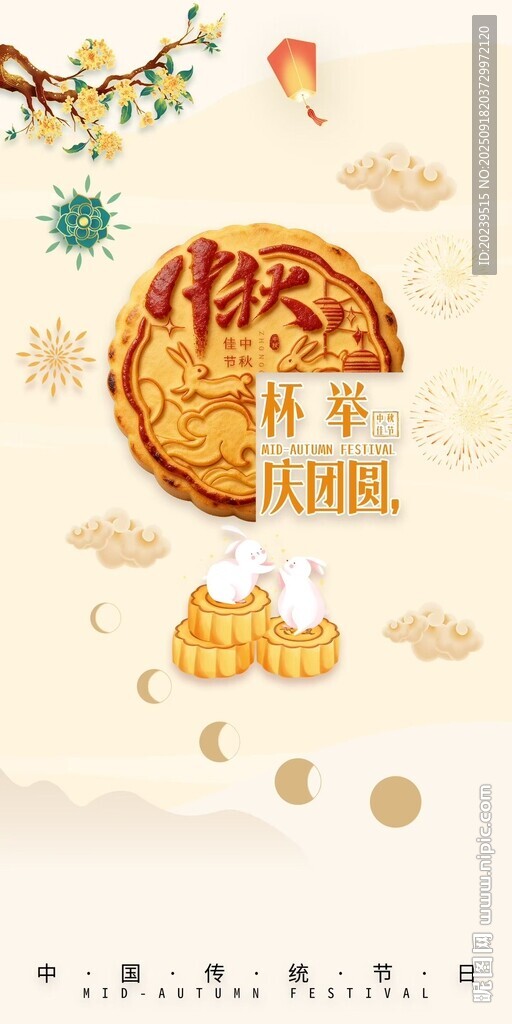 中秋節(jié)