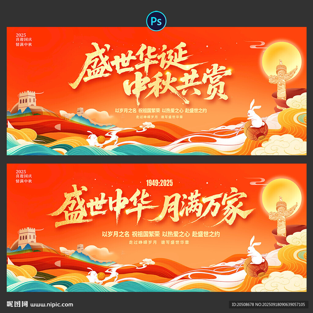 雙節(jié)同慶