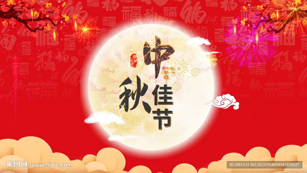 中秋節(jié)視頻片頭