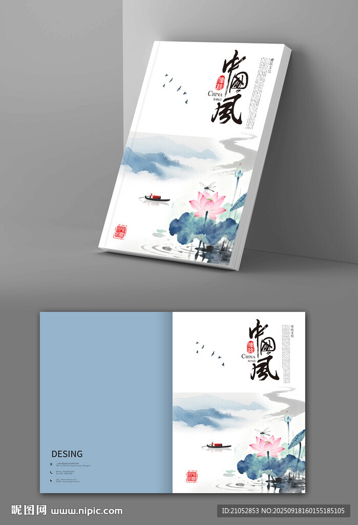 中式水墨風(fēng)封面設(shè)計(jì)模板