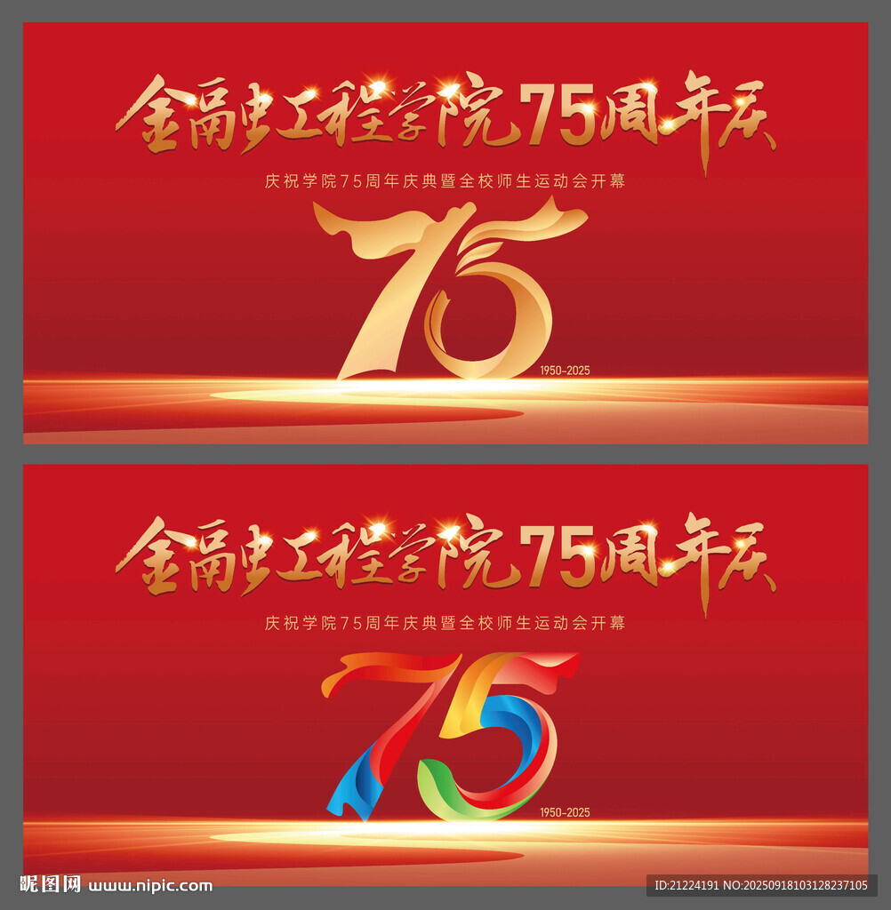 75周年