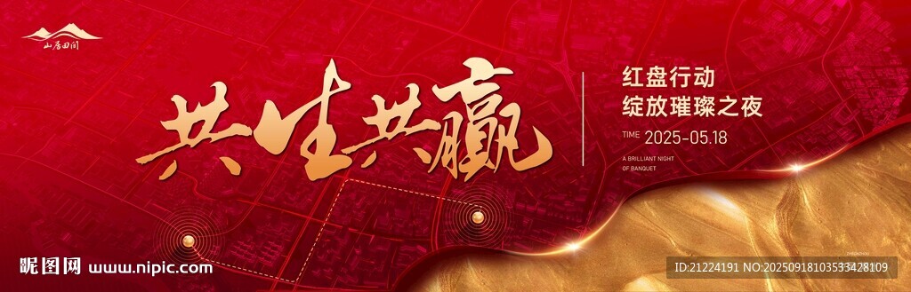 共鑄榮耀活動(dòng)背景圖