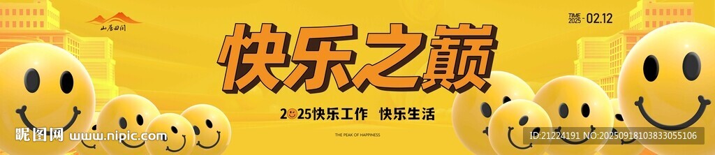 快樂團(tuán)建