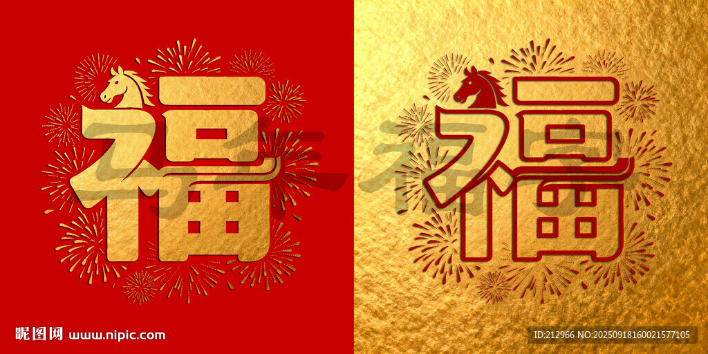 福字