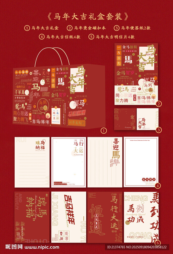 馬年大吉禮盒馬年祝福禮品套裝