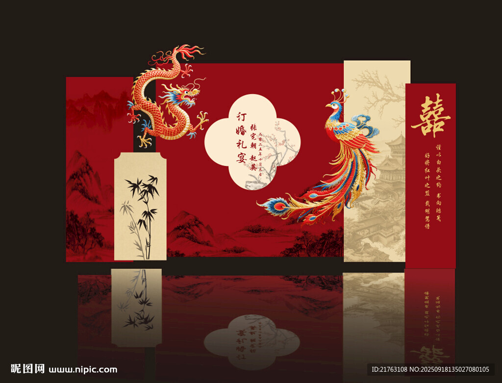 中式龍鳳訂婚宴