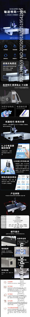 噴碼器詳情頁