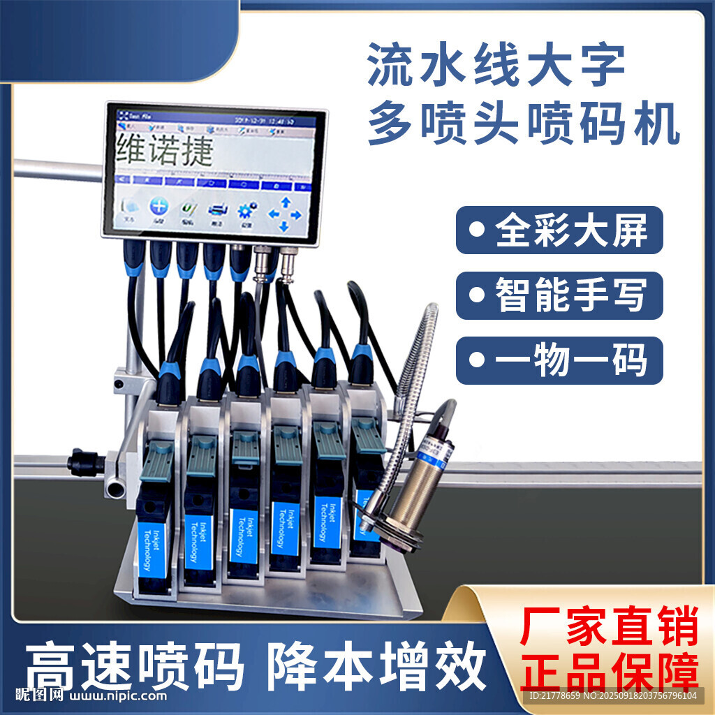 多頭高速噴碼機