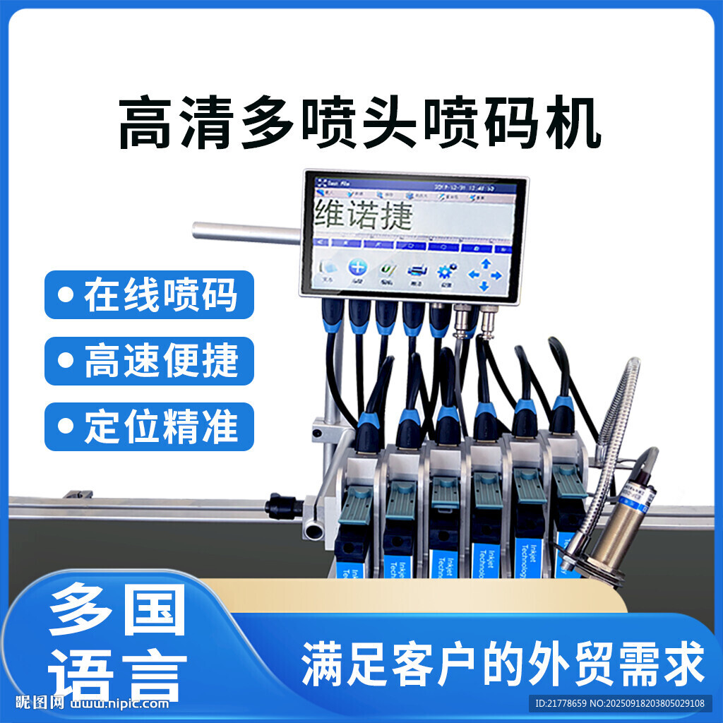 高清多噴頭噴碼機(jī)