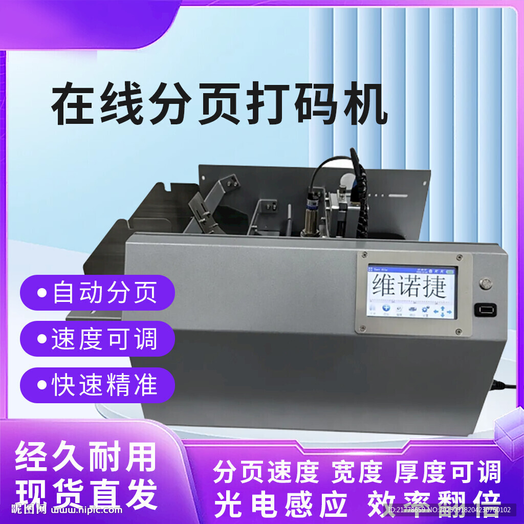 在線分頁打碼機(jī)