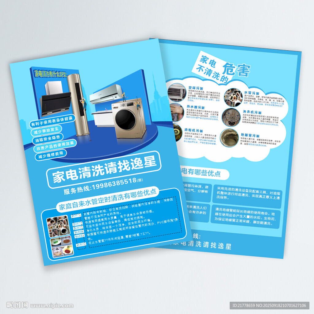智能家電選購(gòu)指南手冊(cè)