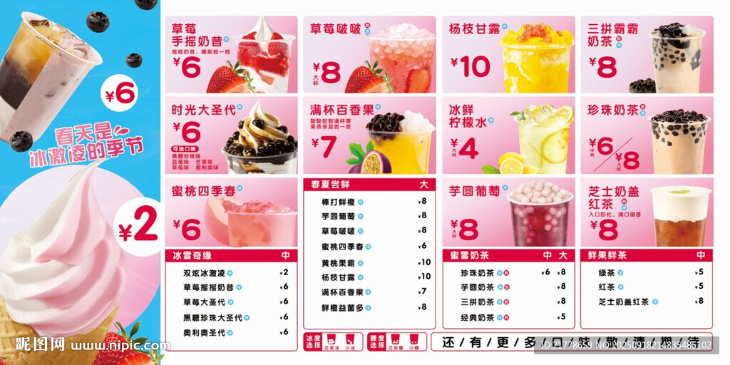 奶茶菜單展示