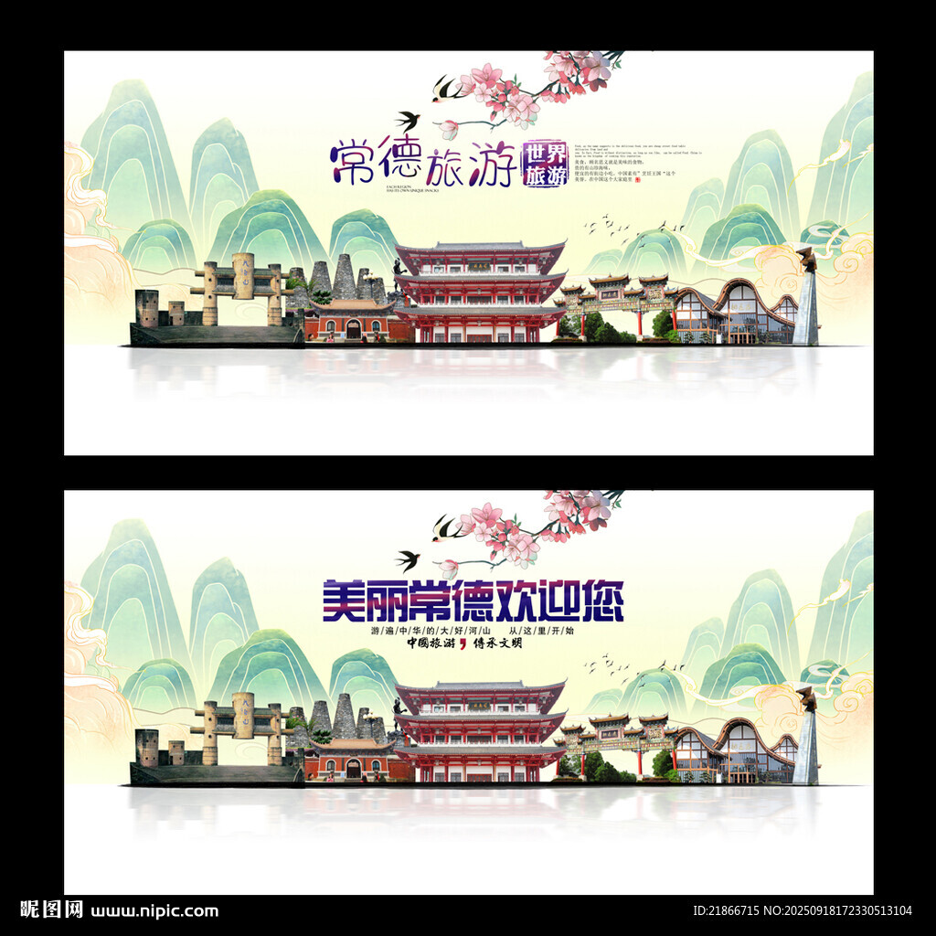 常德