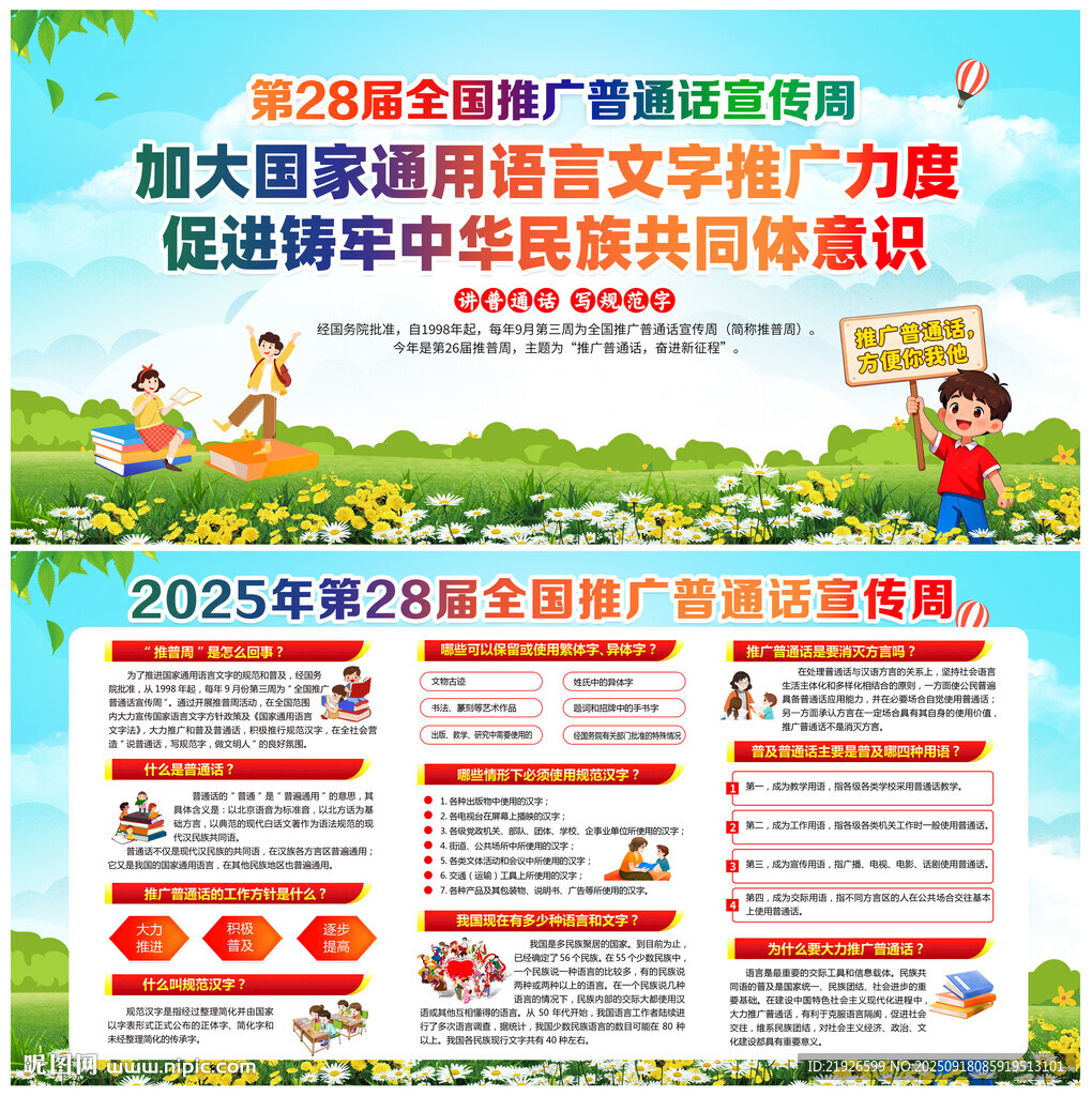2025推廣普通話宣傳周