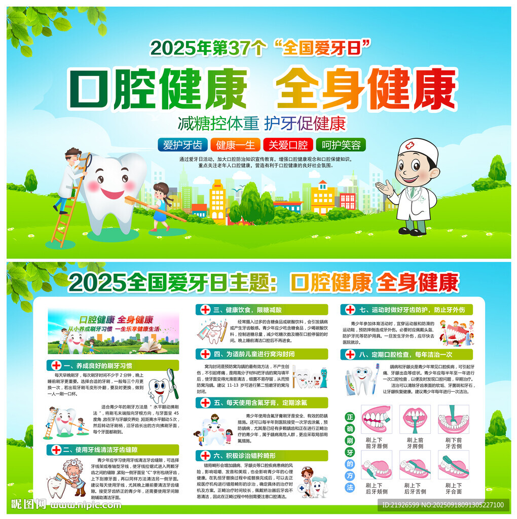 愛牙日