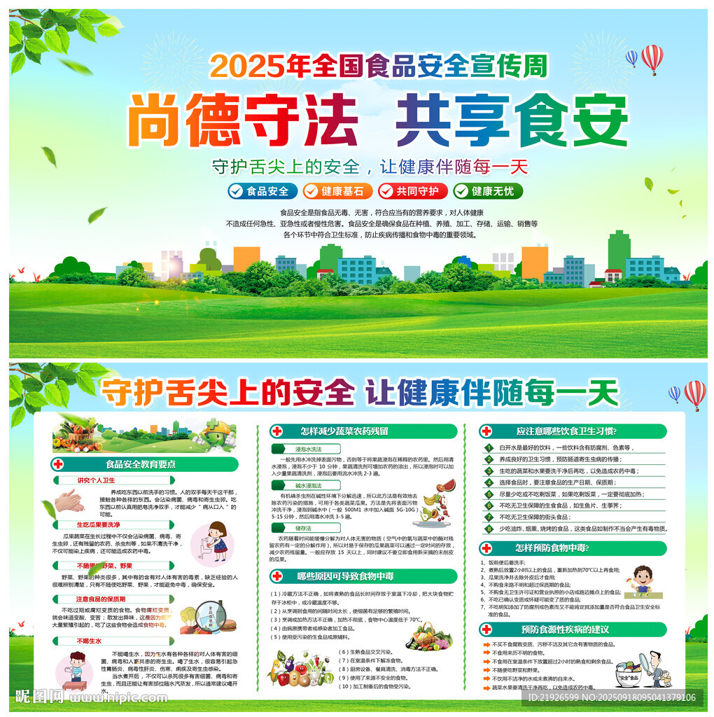 食品安全知識(shí)
