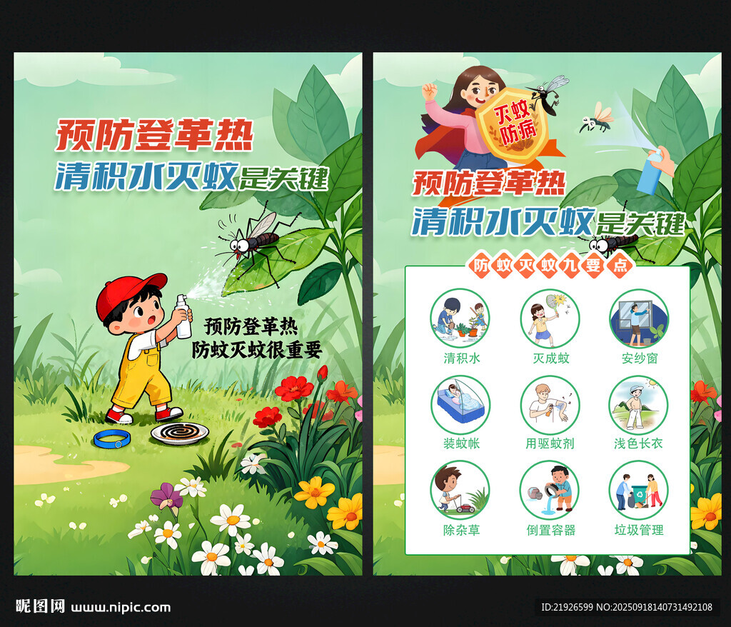 登革熱