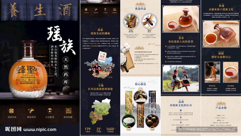 酒詳情頁(yè) 高品質(zhì)