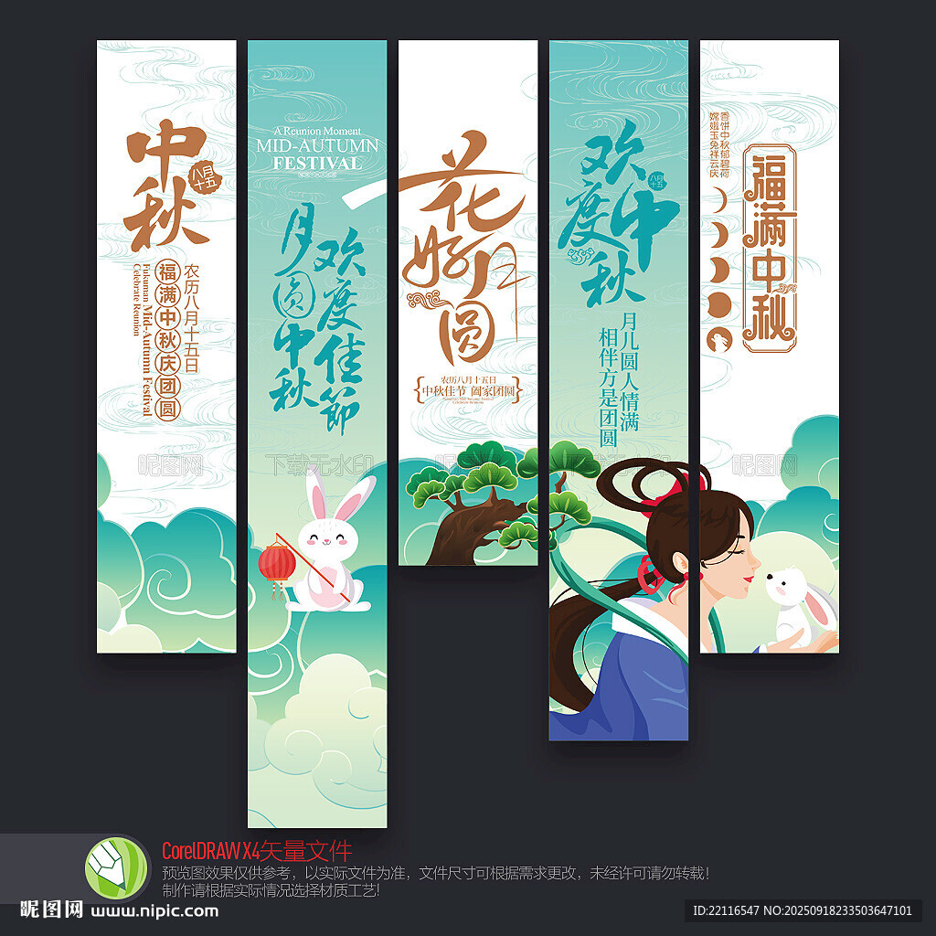 中秋節(jié)掛布
