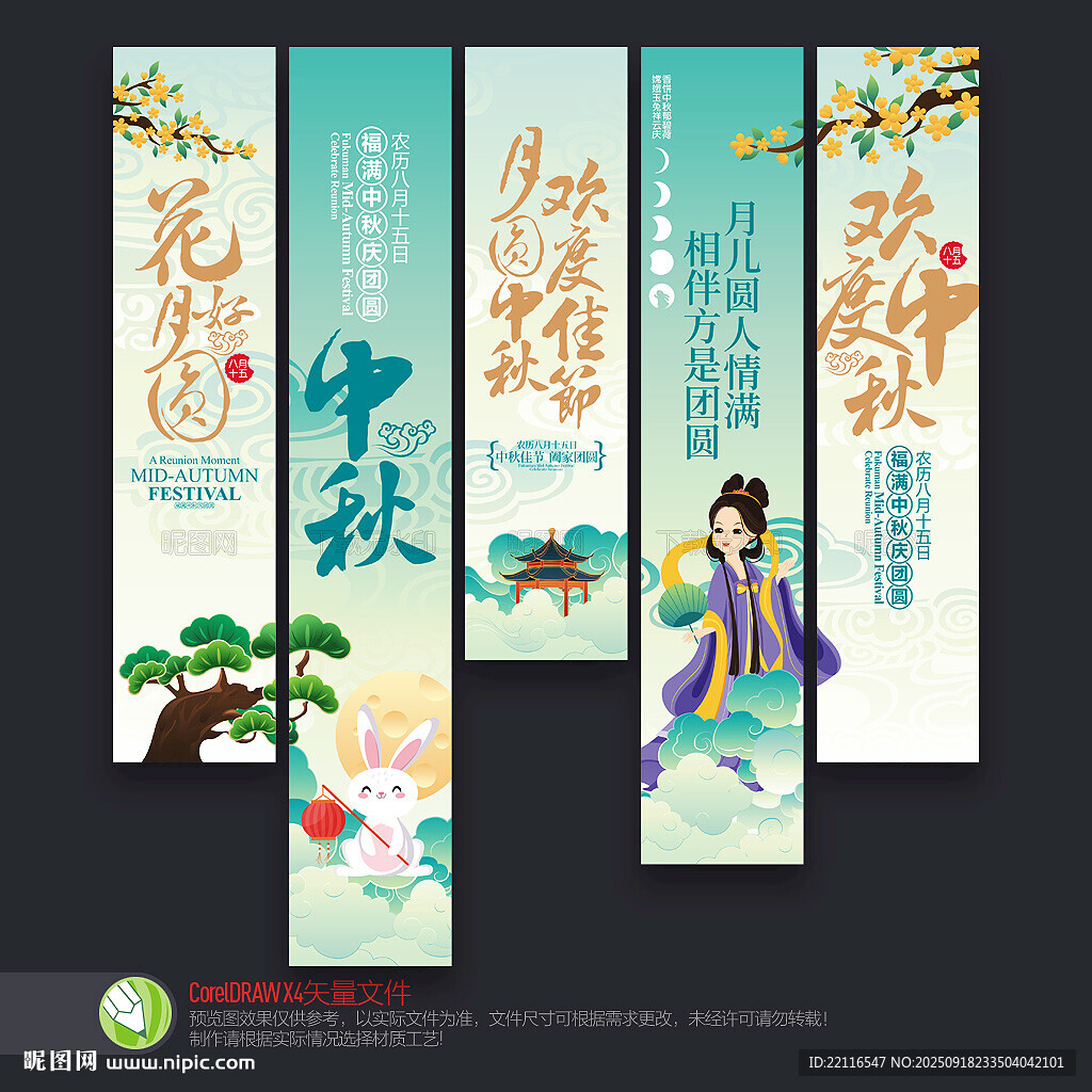 中秋吊旗