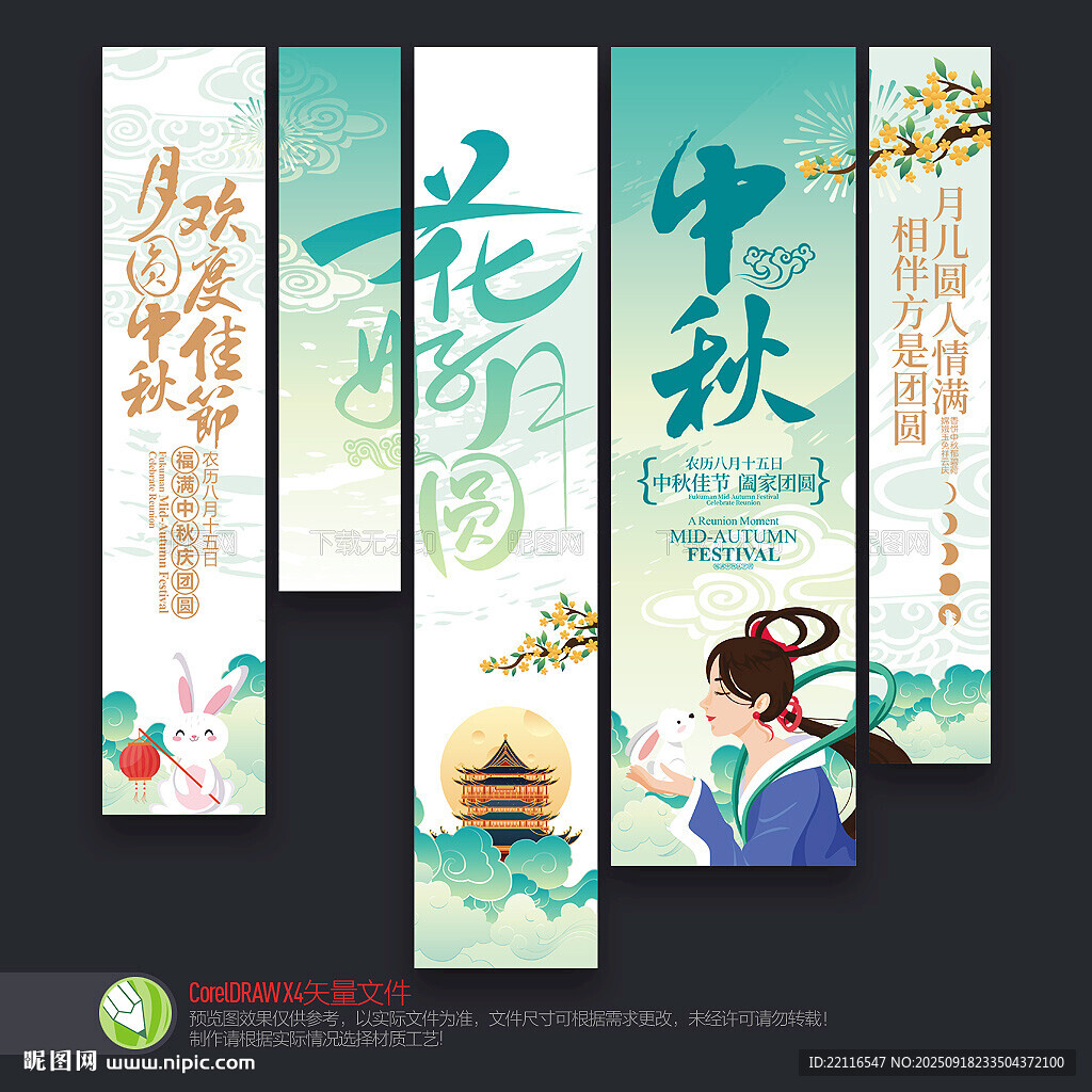 中秋節(jié)掛布