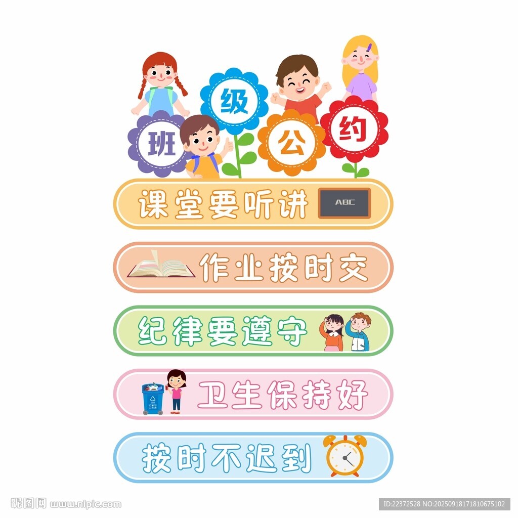 班級(jí)公約