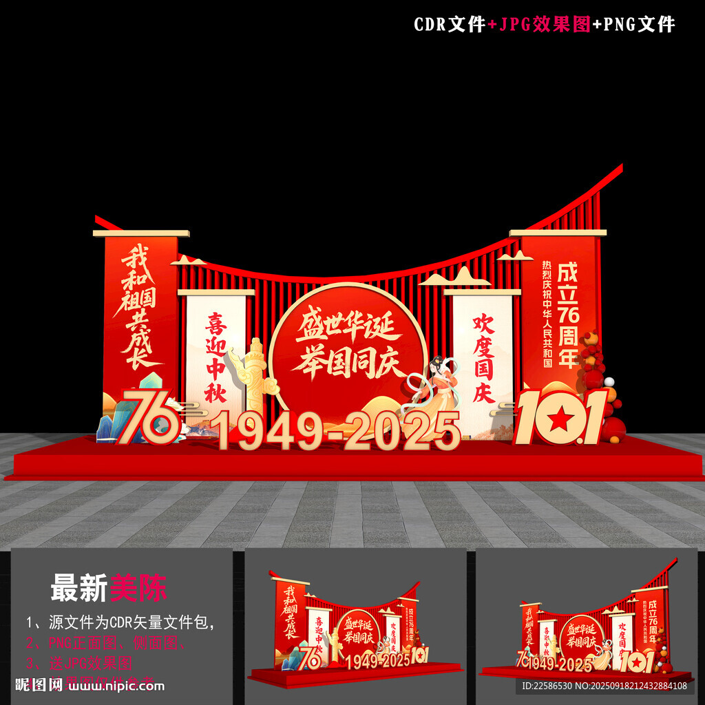 國慶美陳布置