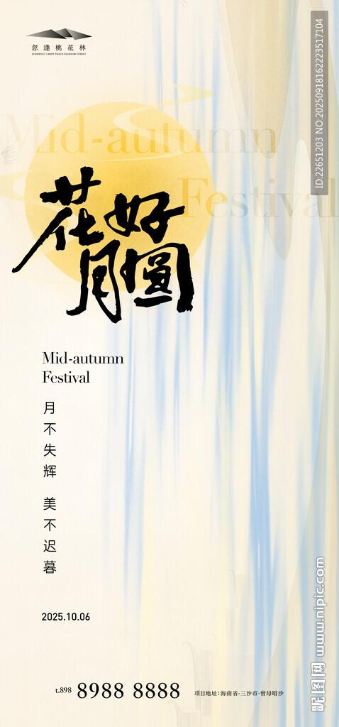 中秋節(jié)