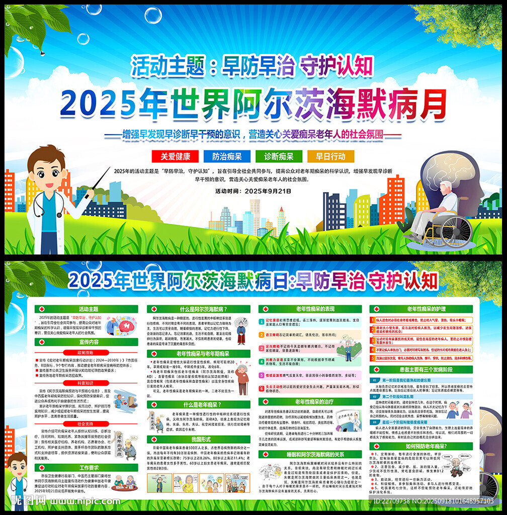 阿爾茨海默病