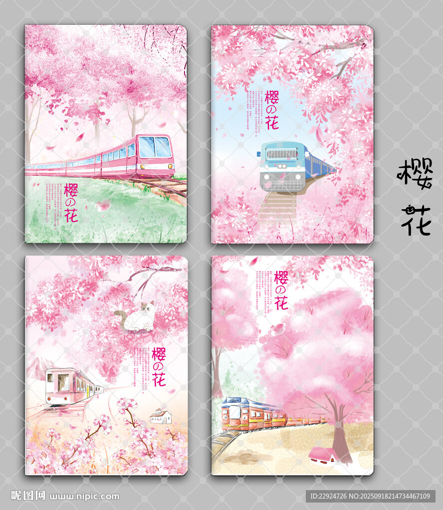 櫻花