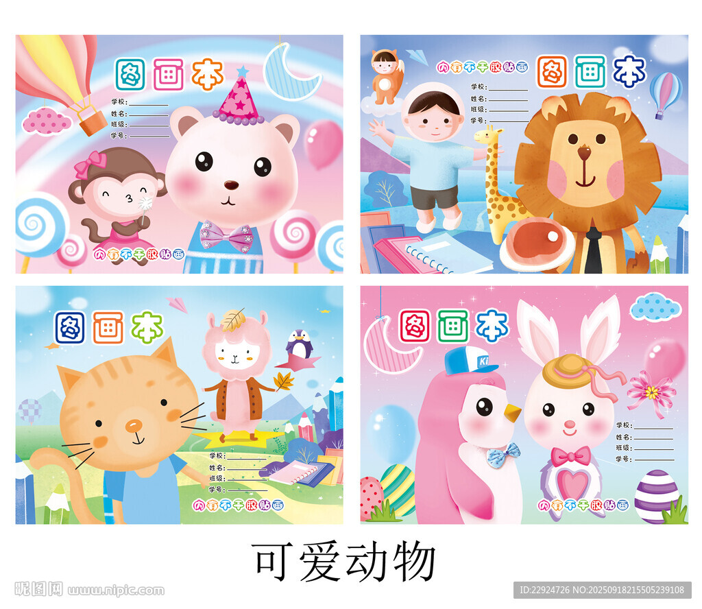 可愛動物