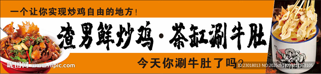 特色炒雞 青陽炒雞茶缸毛肚涮牛
