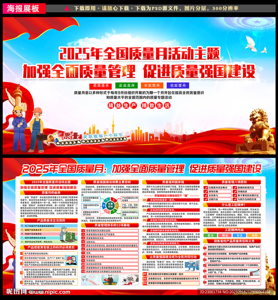 2025年全國質(zhì)量月
