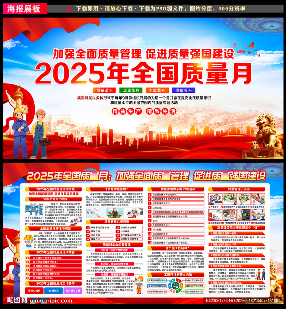 2025質(zhì)量月
