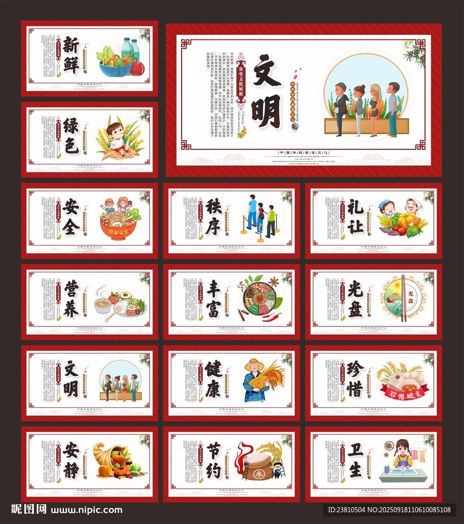 食堂餐廳文化標(biāo)語(yǔ)墻展板