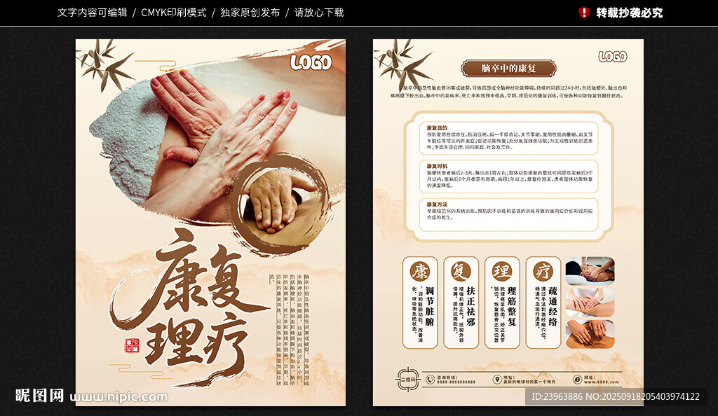 康復(fù)宣傳單
