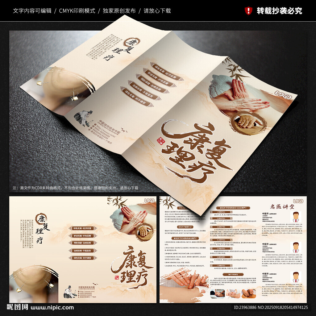 康復(fù)三折頁