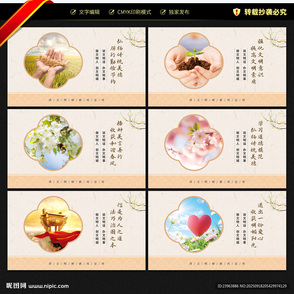講文明樹新風(fēng)公益廣告