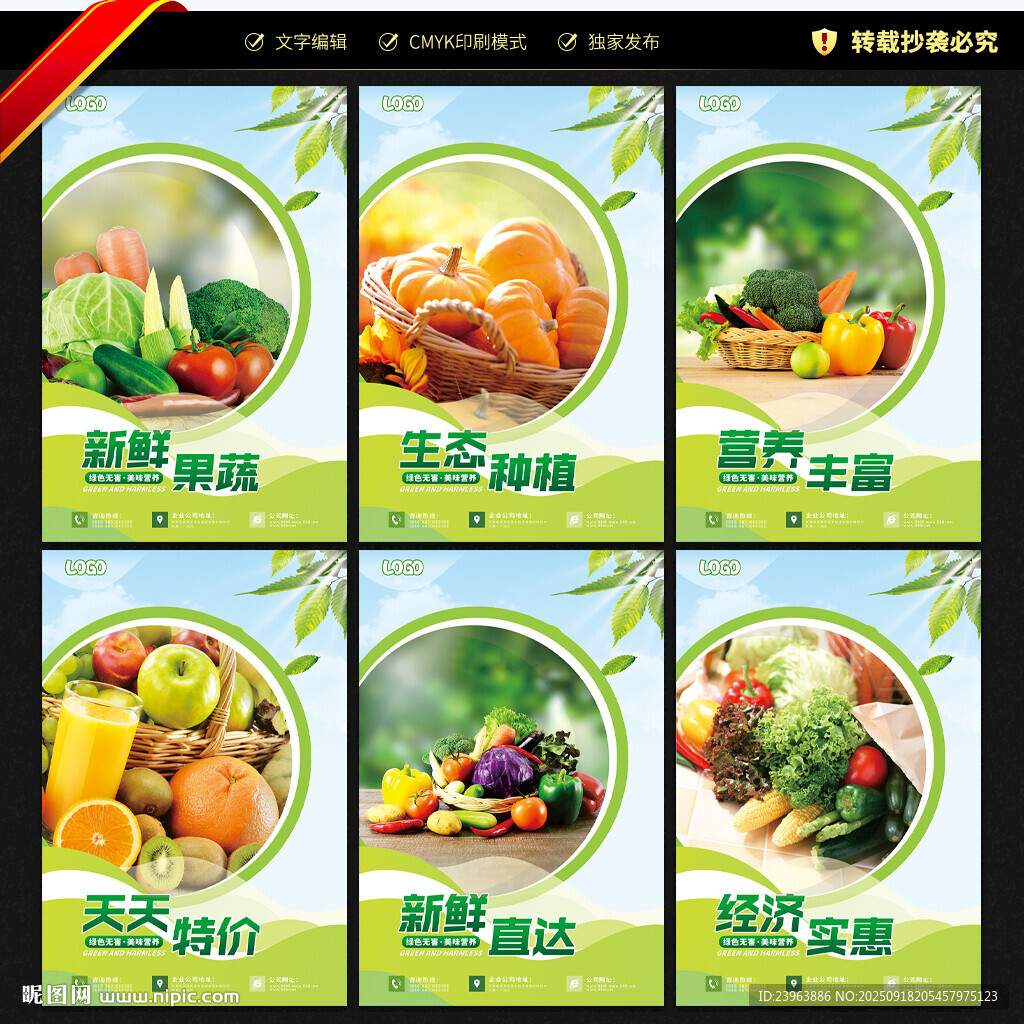 果蔬海報(bào)