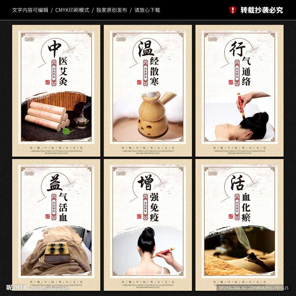 艾灸文化展板