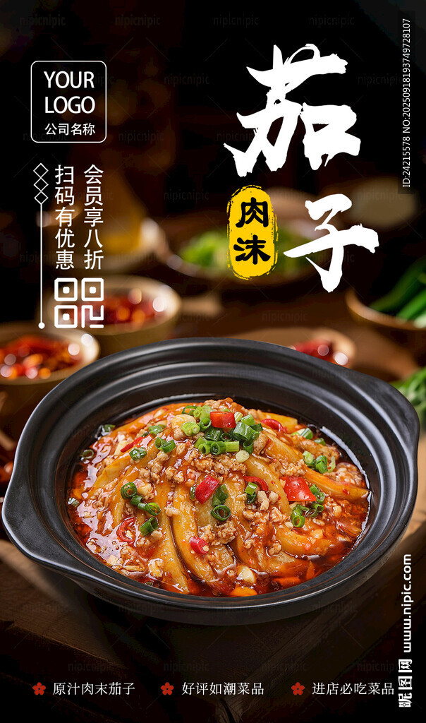 肉沫茄子