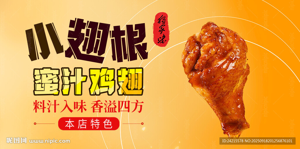 雞翅根